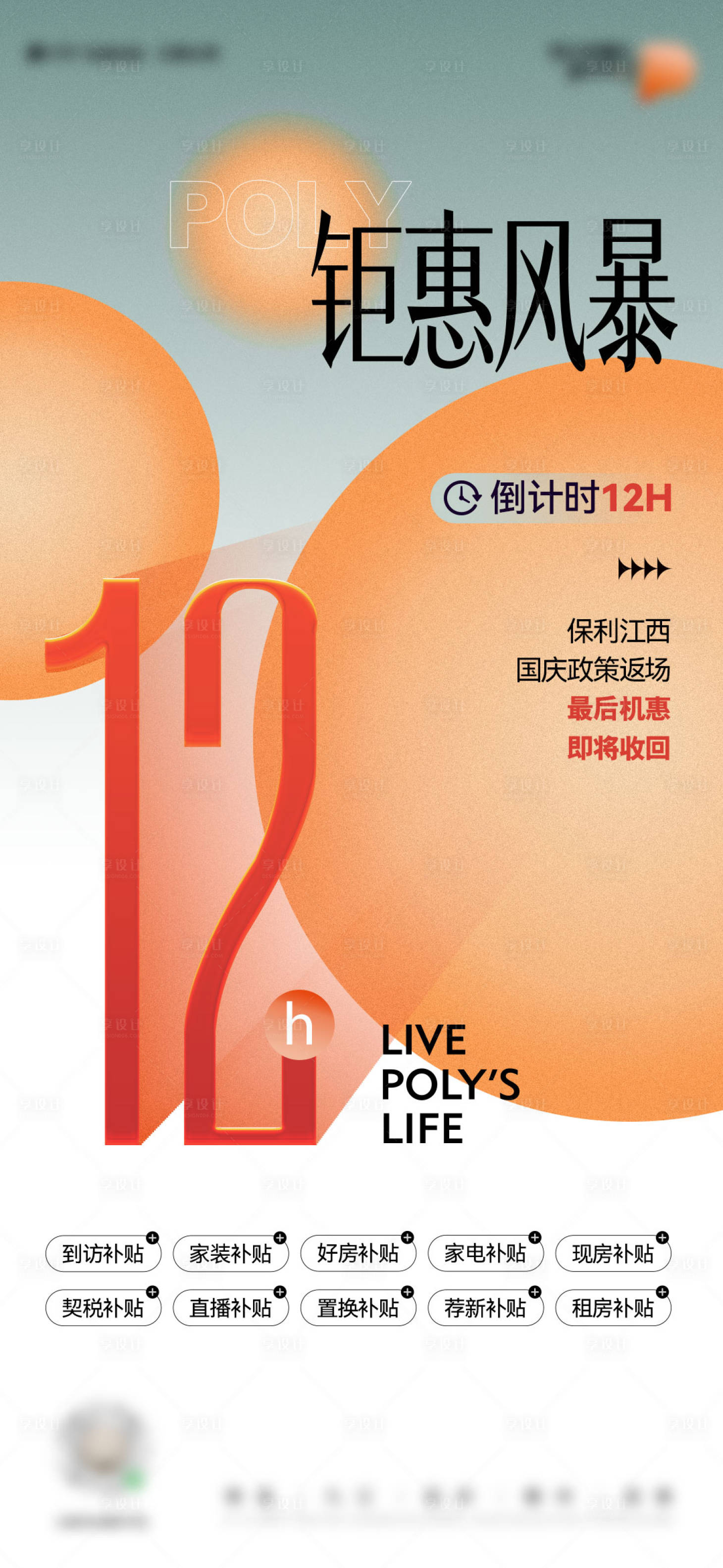 源文件下载【享设计】搜索编号：97180033508371397【卖压海报】