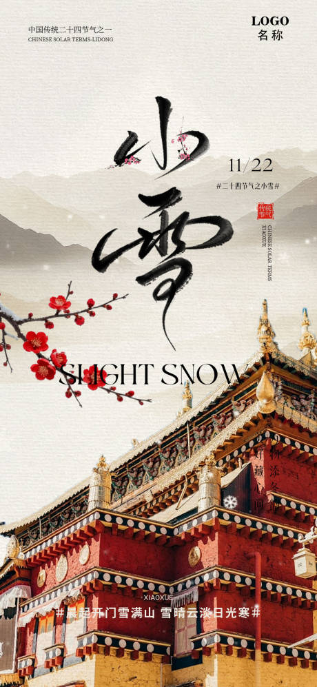 源文件下载【享设计】搜索编号：31610033759662958【小雪】