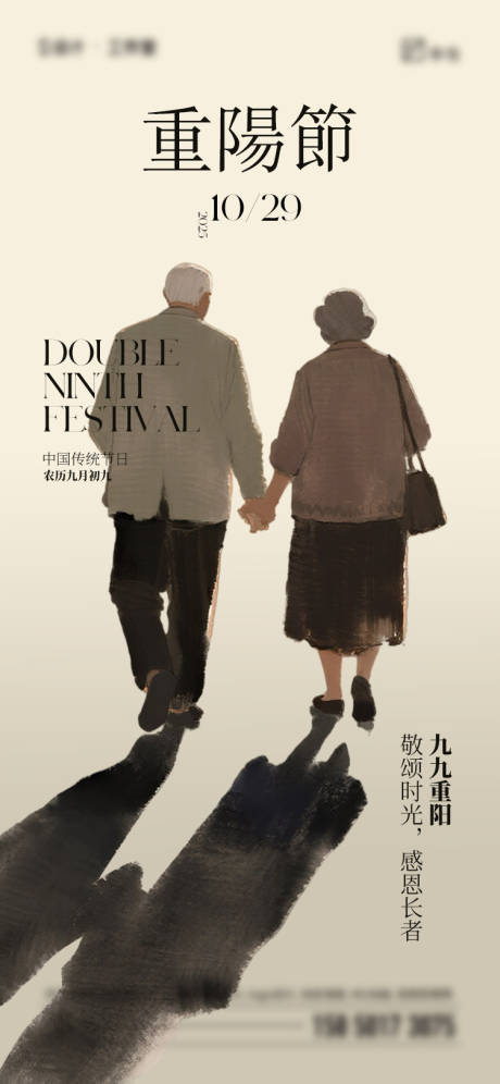 源文件下载【享设计】搜索编号：98440033367474823【重阳节海报】