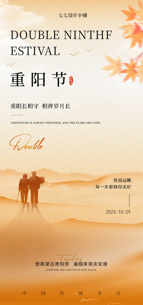 源文件下载【享设计】搜索编号：39950033731527604【重阳节海报】