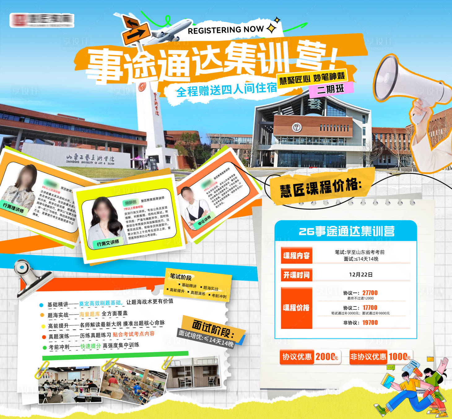 源文件下载【享设计】搜索编号：25600033648485331【公务员课程宣传海报展板】