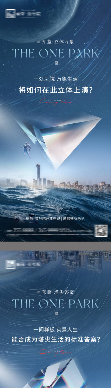 源文件下载【享设计】搜索编号：49850033697494758【地产现代高端入市悬念系列海报】