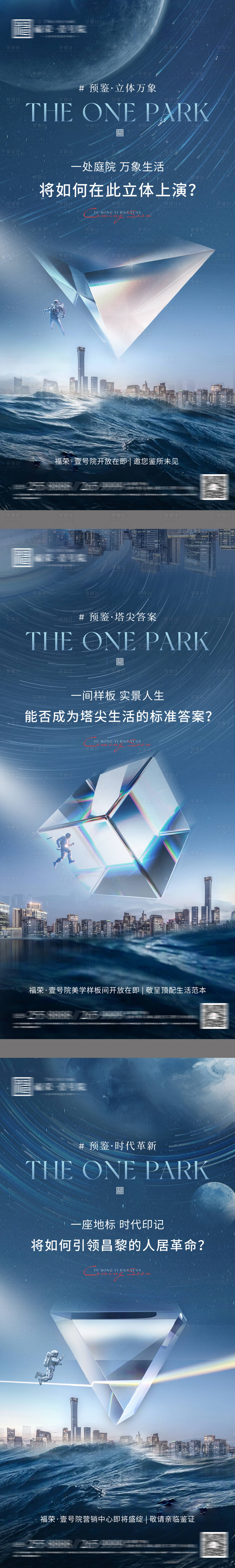 源文件下载【享设计】搜索编号：49850033697494758【地产现代高端入市悬念系列海报】