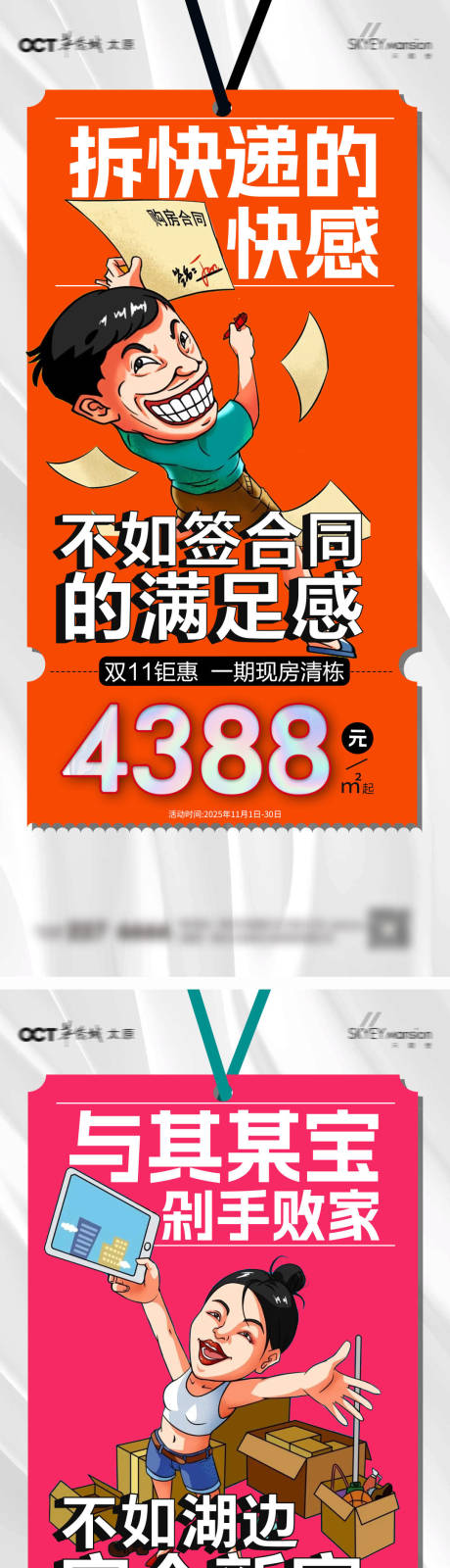 源文件下载【享设计】搜索编号：37610033795554444【双十一双十二系列海报】