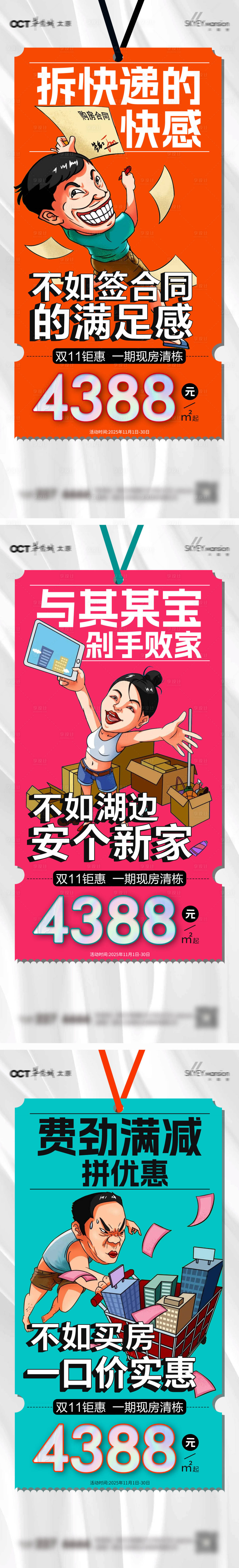 源文件下载【享设计】搜索编号：37610033795554444【双十一双十二系列海报】