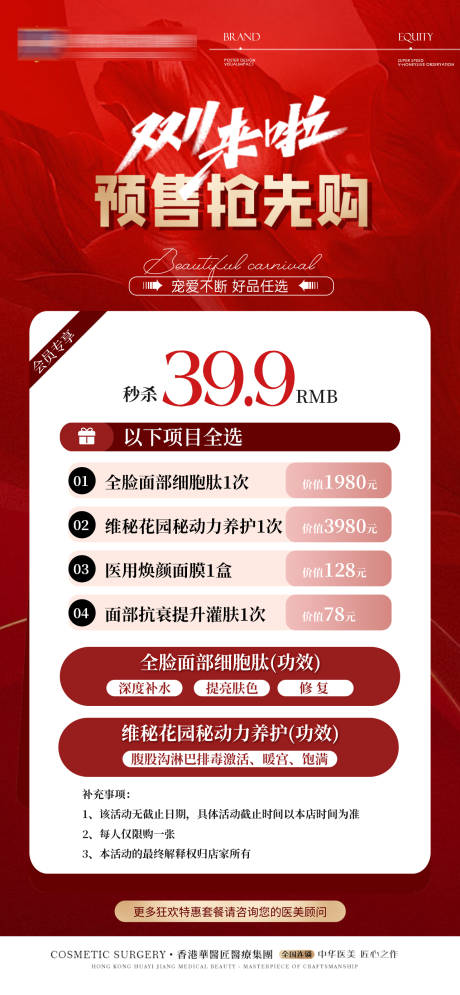 源文件下载【享设计】搜索编号：62110033791222330【美业双11预售卡项海报】