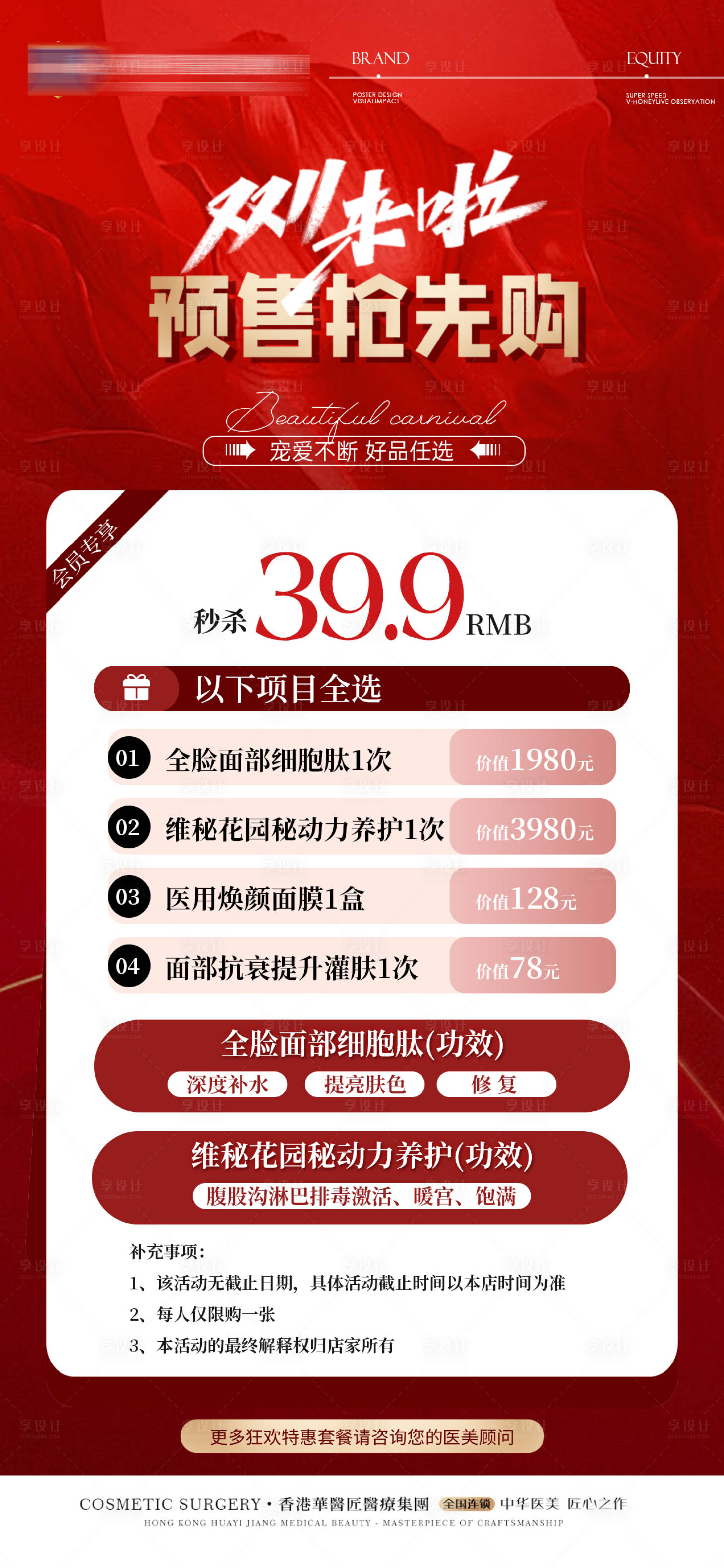 源文件下载【享设计】搜索编号：62110033791222330【美业双11预售卡项海报】