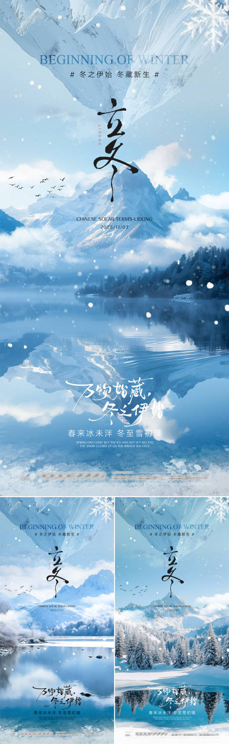 源文件下载【享设计】搜索编号：95400033753588364【立冬节气海报】