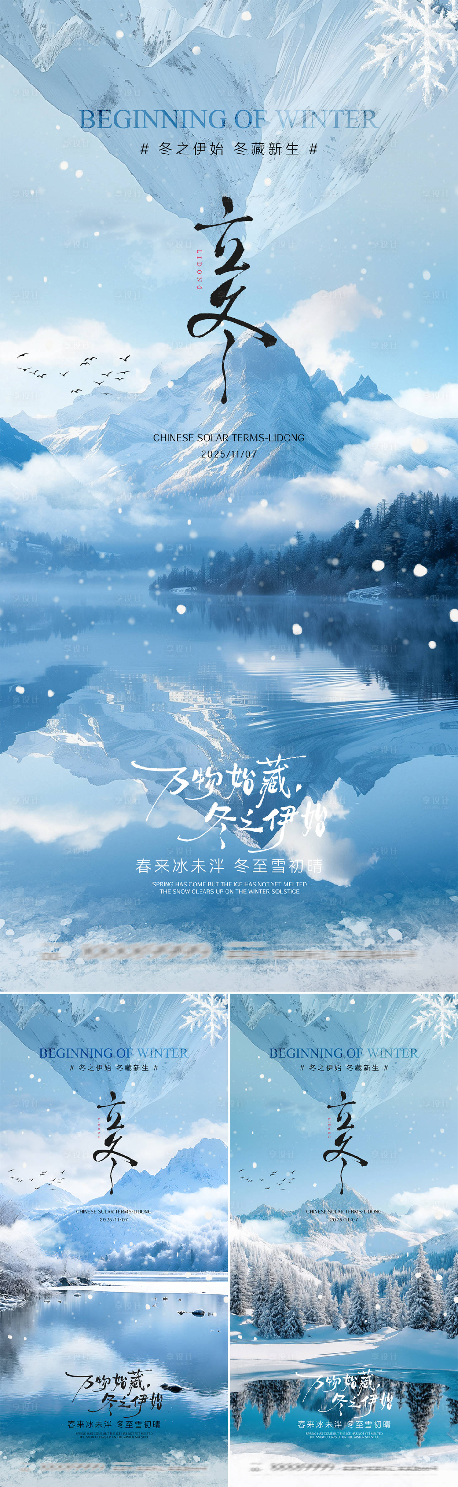 源文件下载【享设计】搜索编号：95400033753588364【立冬节气海报】