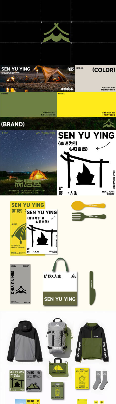 源文件下载【享设计】搜索编号：69610033728591822【户外品牌LOGO设计】