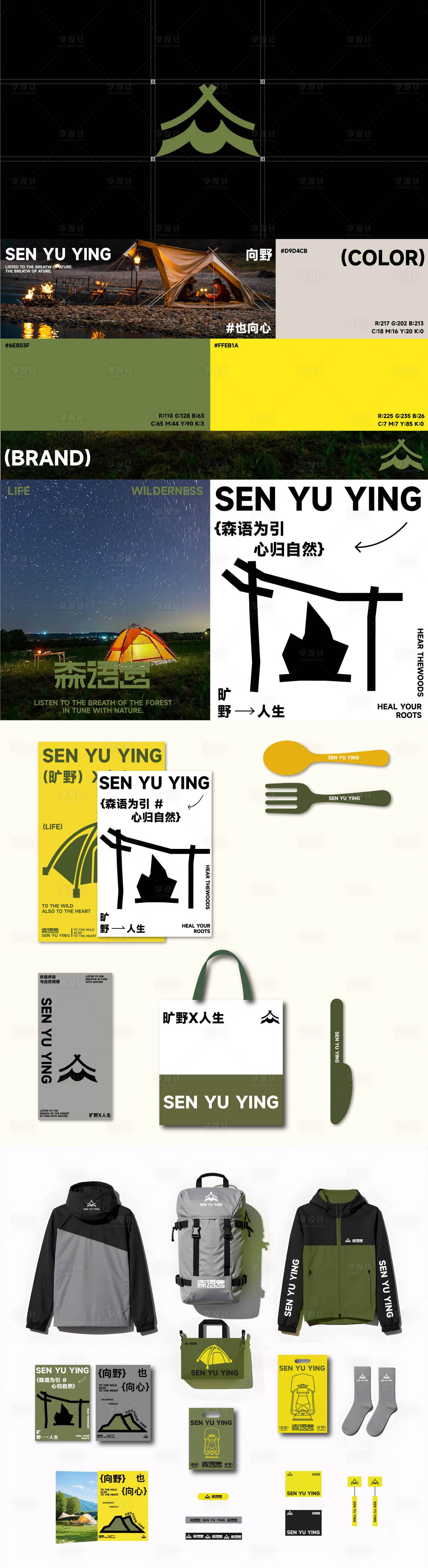 源文件下载【享设计】搜索编号：69610033728591822【户外品牌LOGO设计】