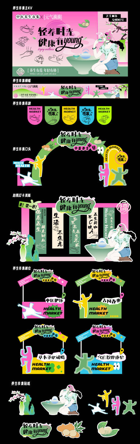 源文件下载【享设计】搜索编号：91860033803942862【中医养生节市集活动主视觉美陈活动展板】
