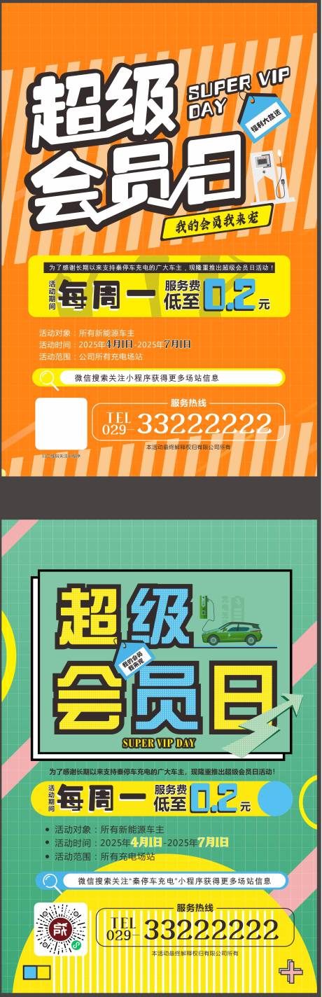 源文件下载【享设计】搜索编号：32610032804895553【超级会员日海报】