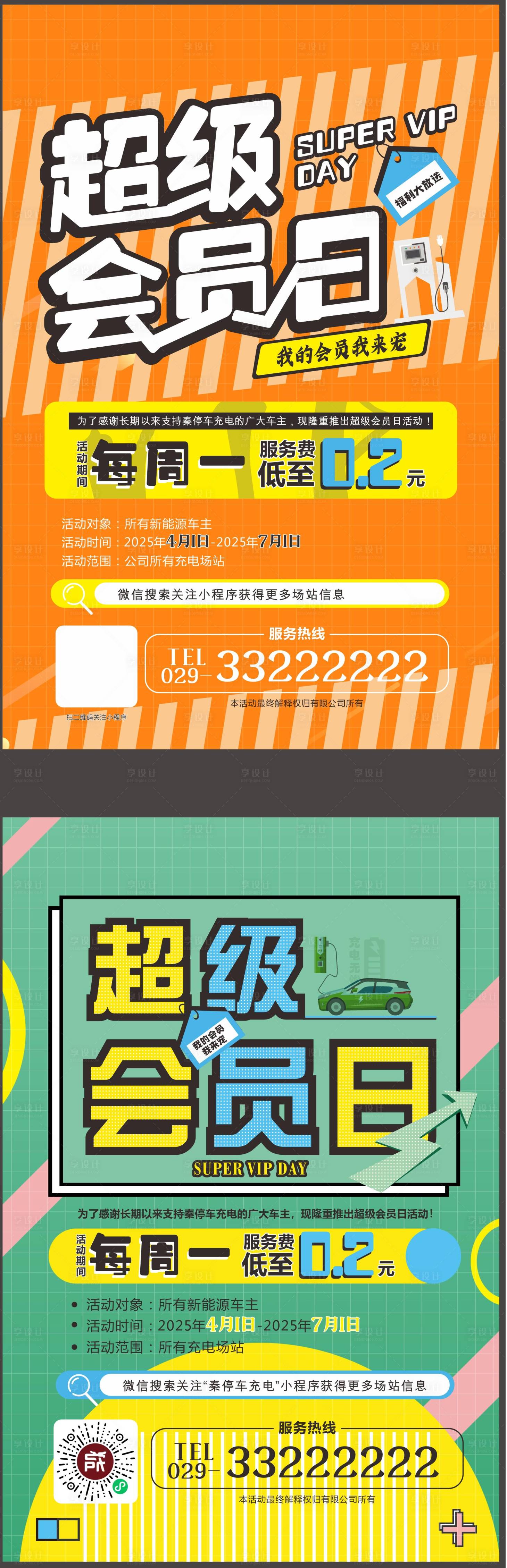 源文件下载【享设计】搜索编号：32610032804895553【超级会员日海报】