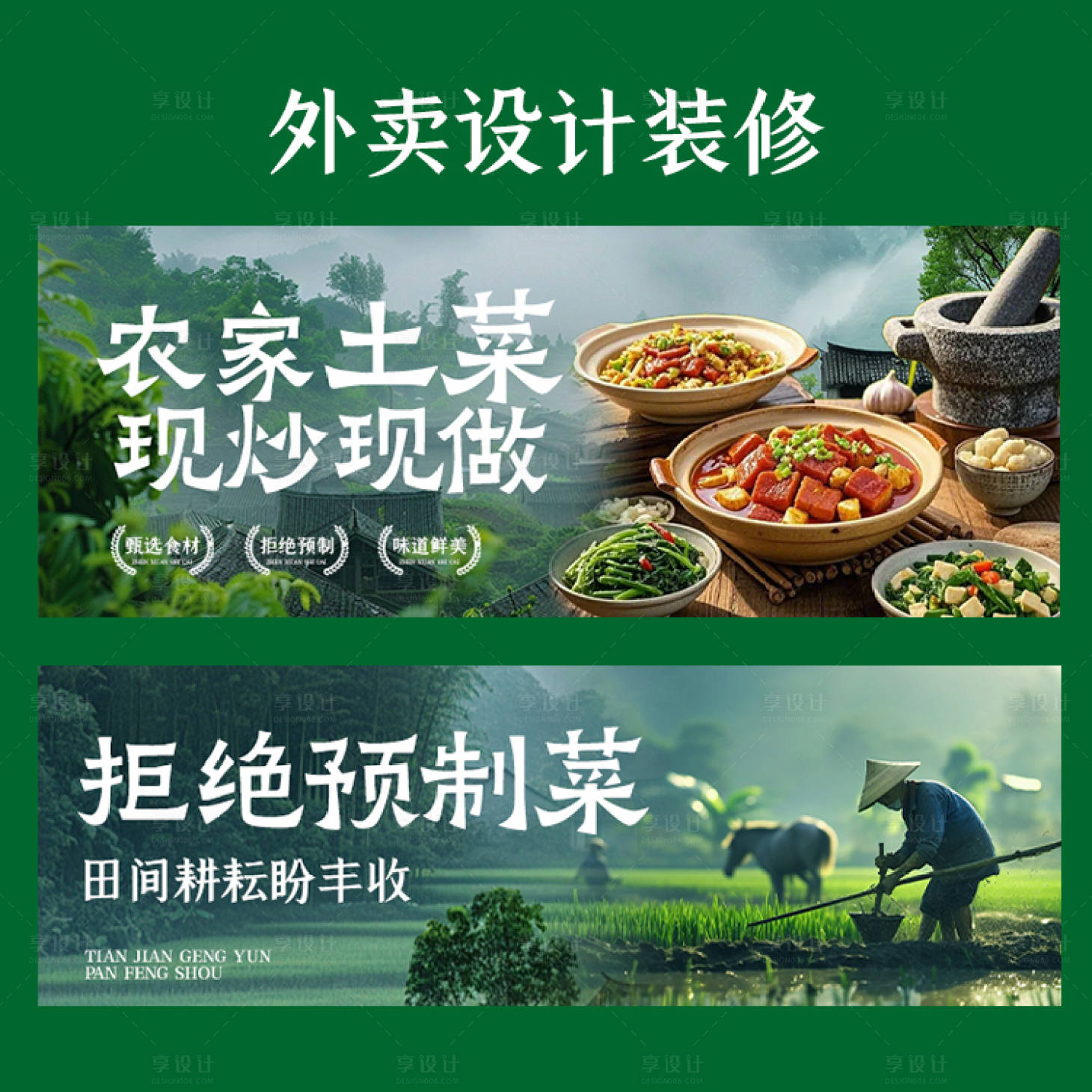 源文件下载【享设计】搜索编号：79470033663399047【中餐外卖设计BANNER】