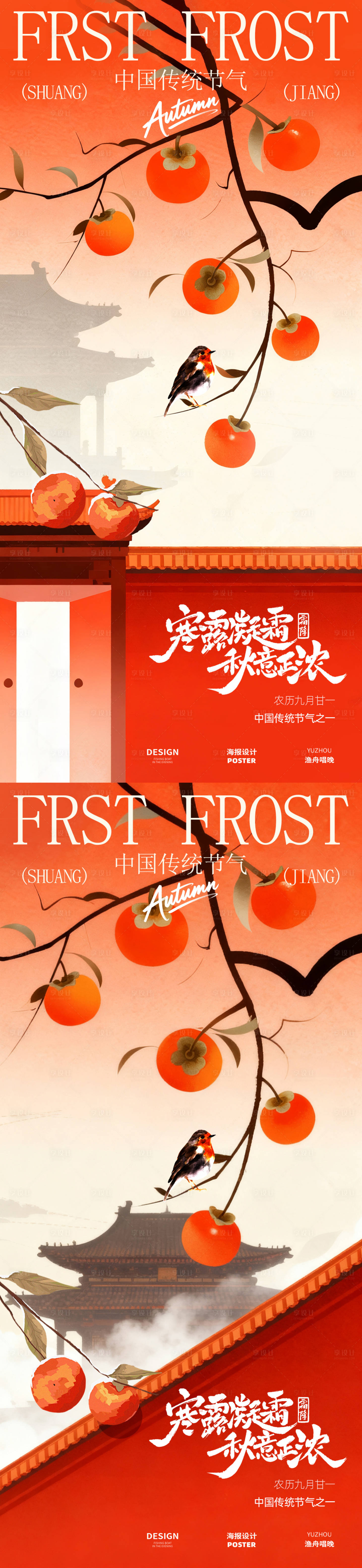 源文件下载【享设计】搜索编号：16490033448724004【霜降节气海报】