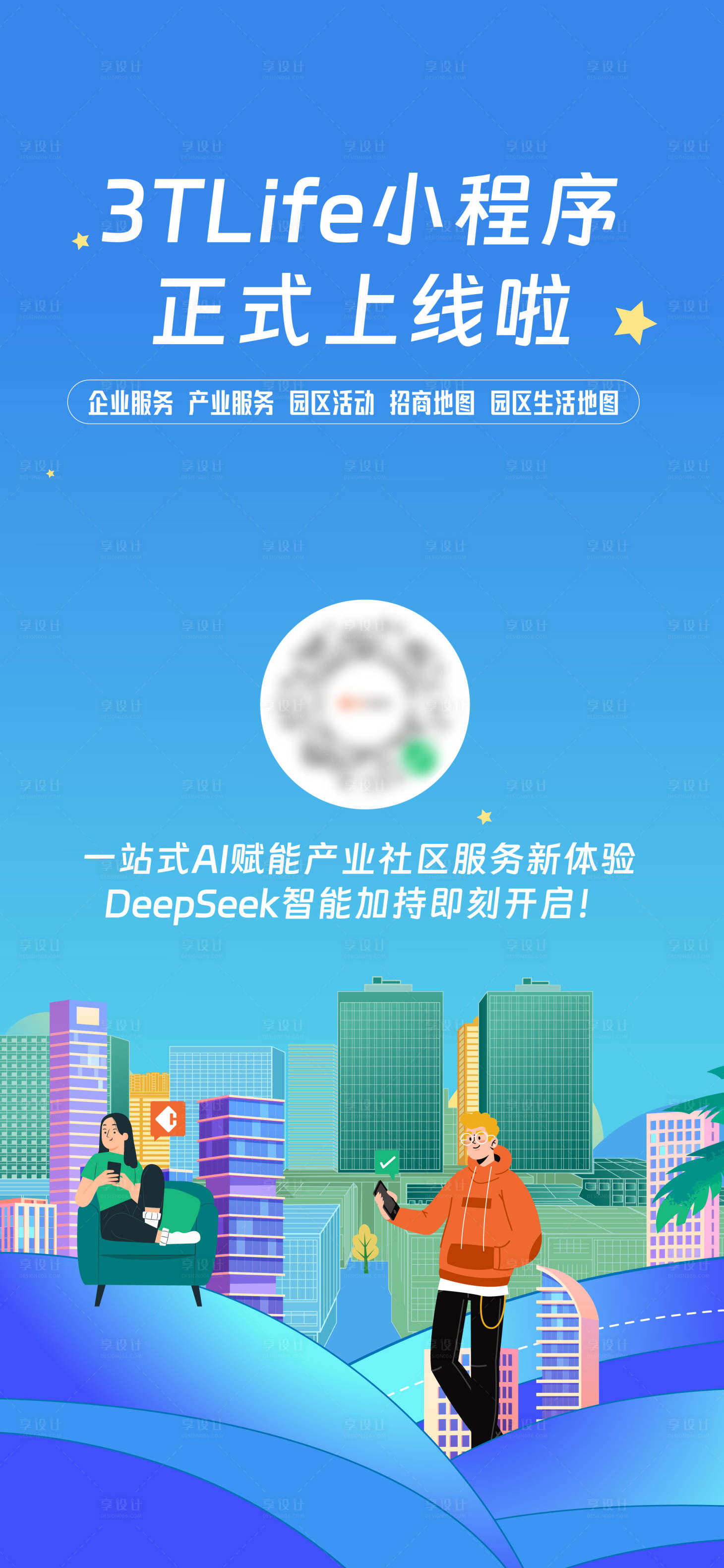 源文件下载【享设计】搜索编号：72750033489505989【小程序软件上线推广微信海报】