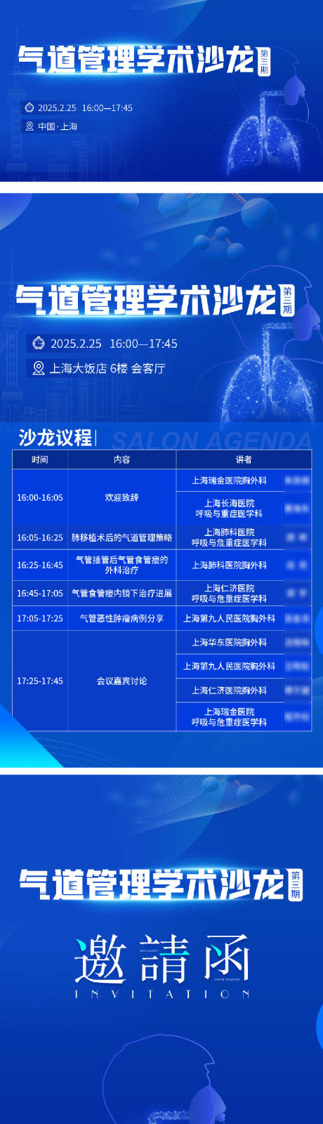 源文件下载【享设计】搜索编号：23950033765837946【气道学术沙龙背景板】