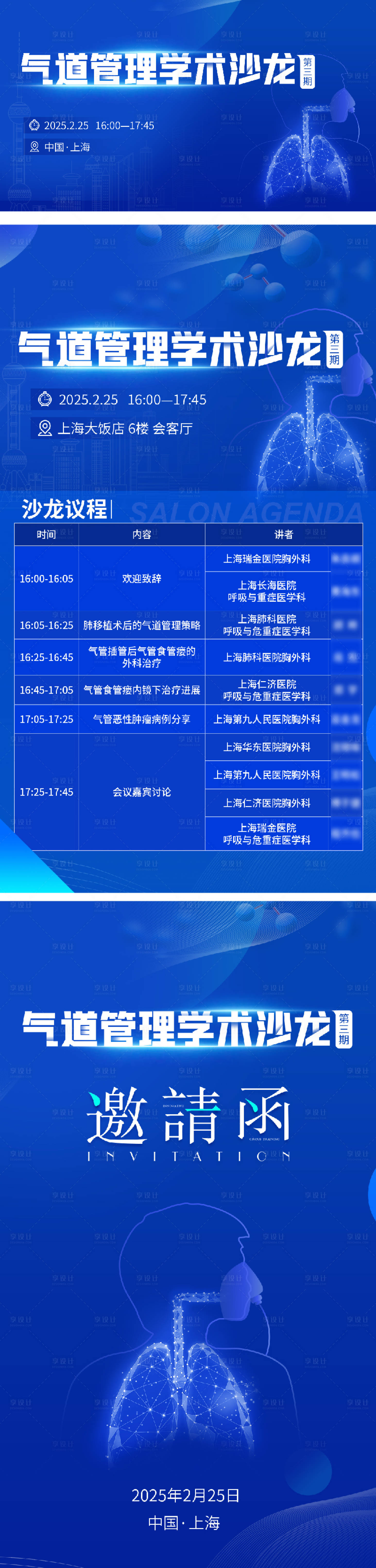 源文件下载【享设计】搜索编号：23950033765837946【气道学术沙龙背景板】