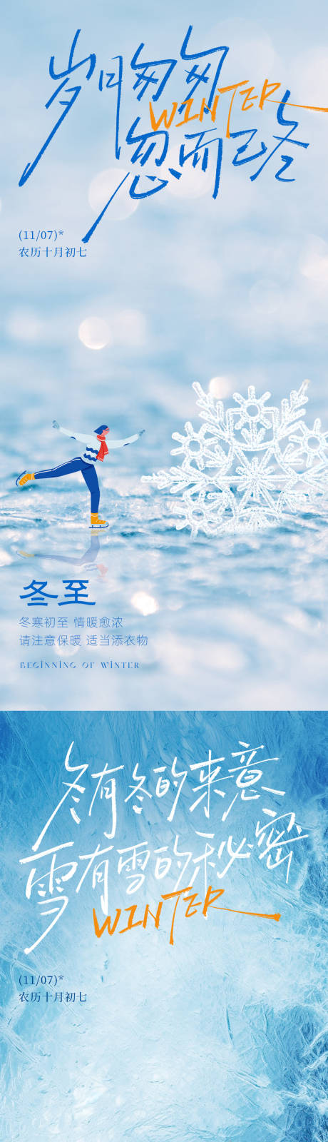 源文件下载【享设计】搜索编号：10030033476329840【冬至海报】