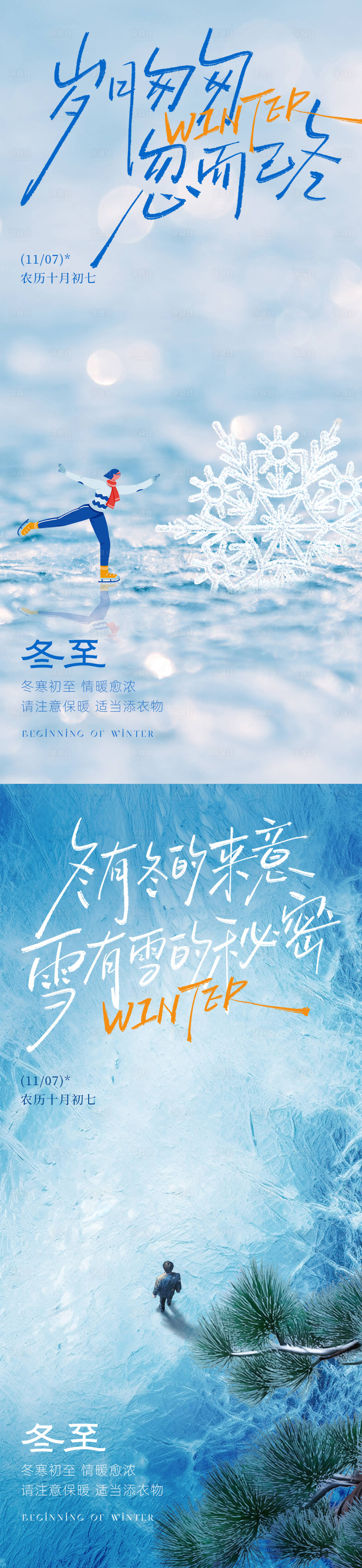 源文件下载【享设计】搜索编号：10030033476329840【冬至海报】