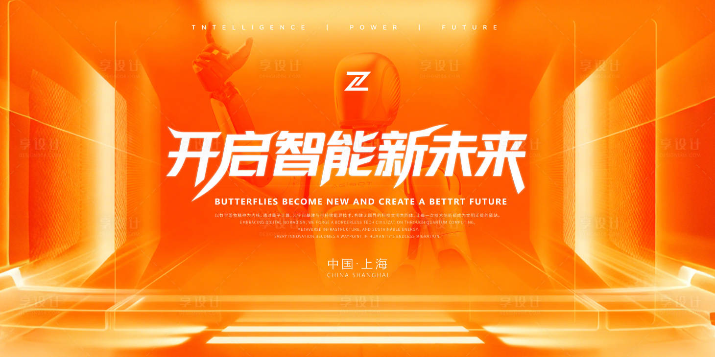 源文件下载【享设计】搜索编号：29880033726581966【开启智能新未来大气主视觉】