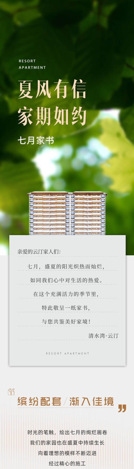 源文件下载【享设计】搜索编号：42780033700122729【地产家书】