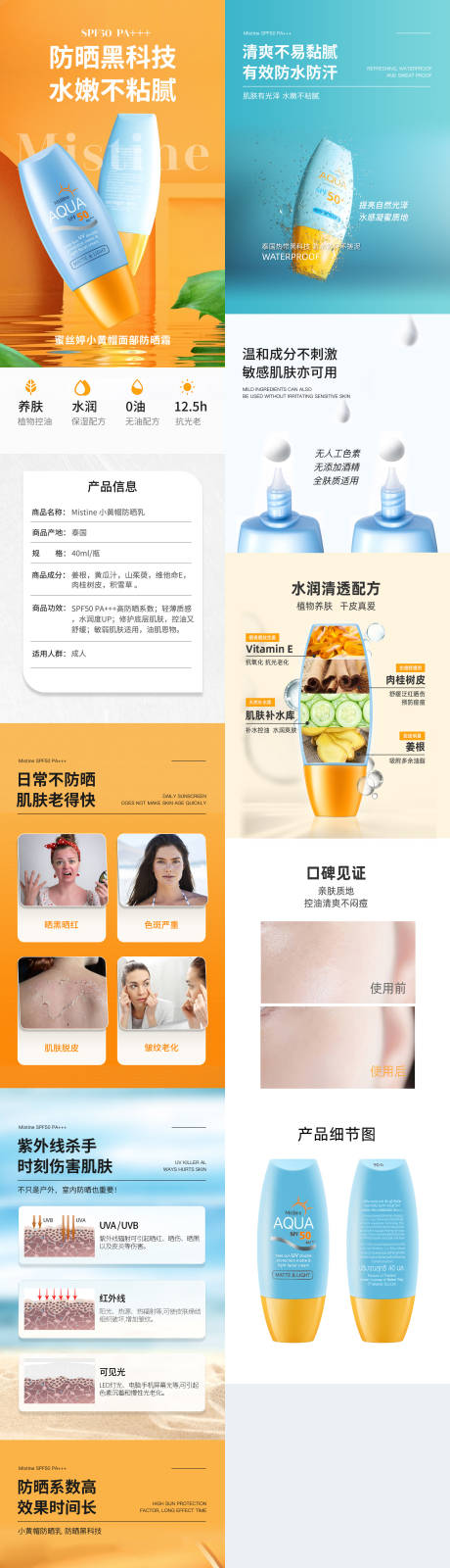 源文件下载【享设计】搜索编号：81580033663789235【防晒霜详情页】