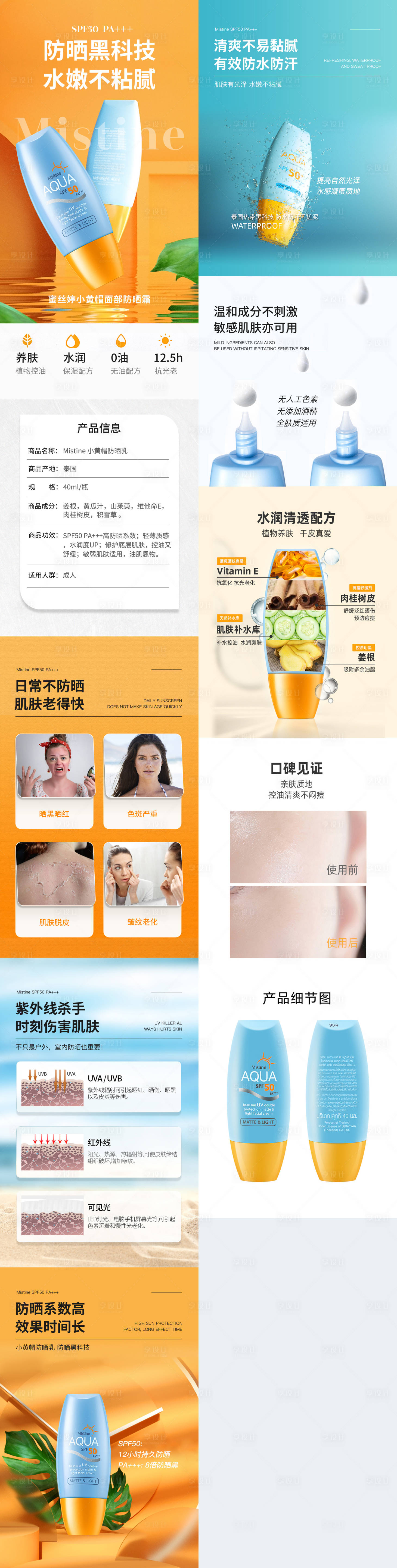 源文件下载【享设计】搜索编号：81580033663789235【防晒霜详情页】