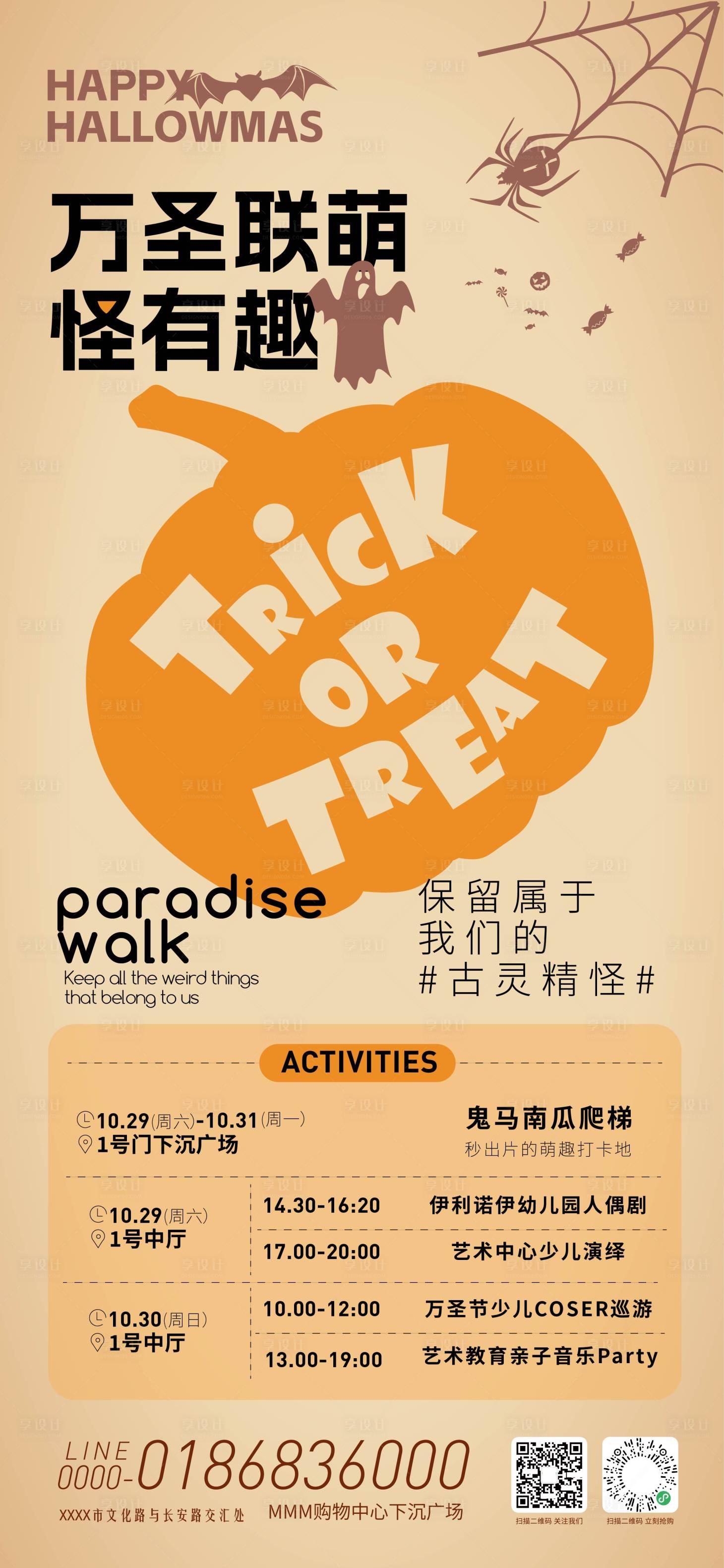 源文件下载【享设计】搜索编号：96180033529511045【万圣节活动预告海报】