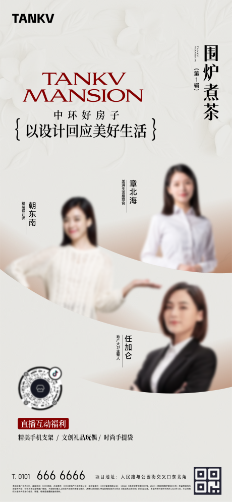 源文件下載【享設(shè)計(jì)】搜索編號(hào)：52870033748793849【直播海報(bào)】