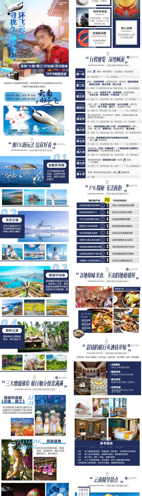 源文件下载【享设计】搜索编号：30990033480687870【云南旅游详情页】