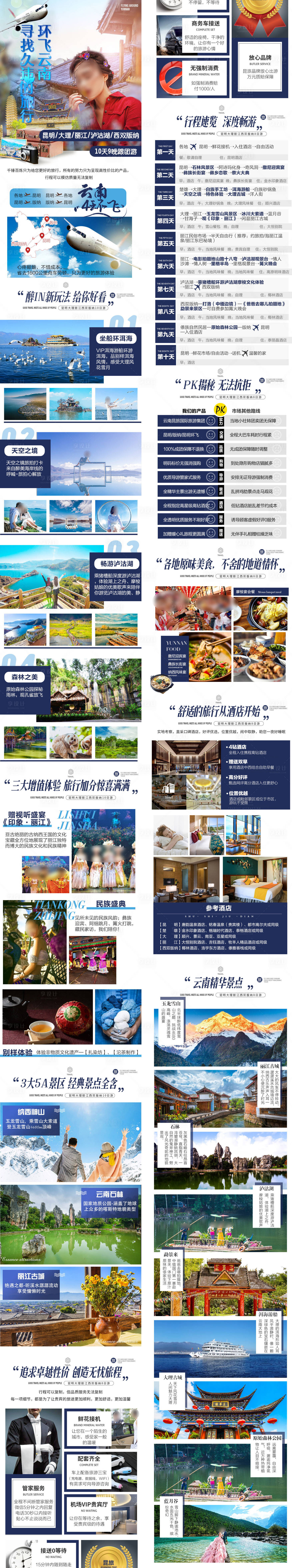 源文件下载【享设计】搜索编号：30990033480687870【云南旅游详情页】