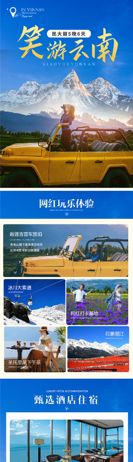 源文件下载【享设计】搜索编号：59940033532944510【云南昆大丽行程美化专题设计】