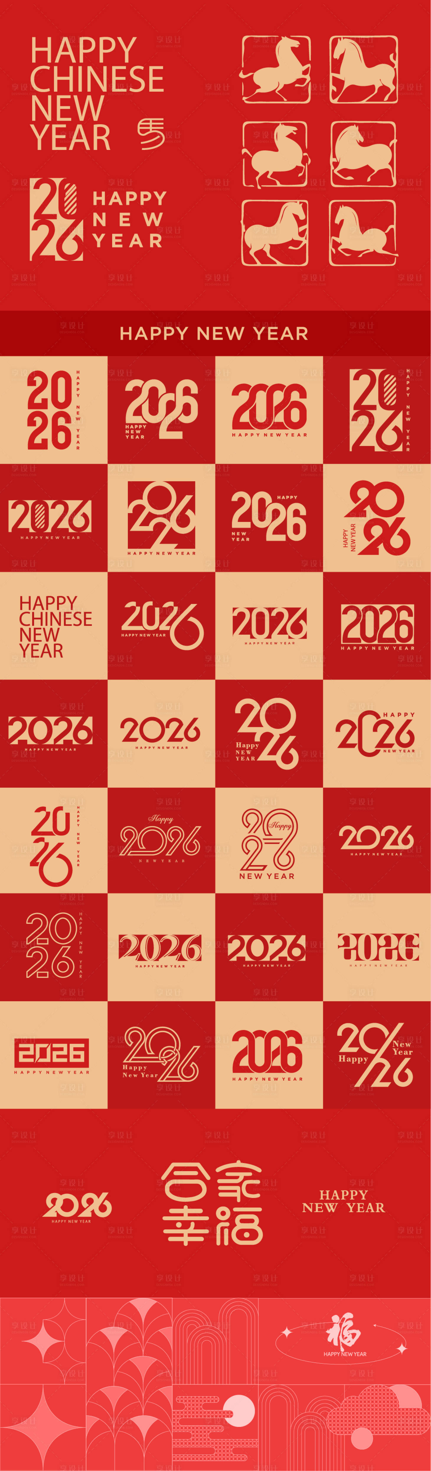 源文件下载【享设计】搜索编号：35250033706012665【马年2026数字马矢量元素】