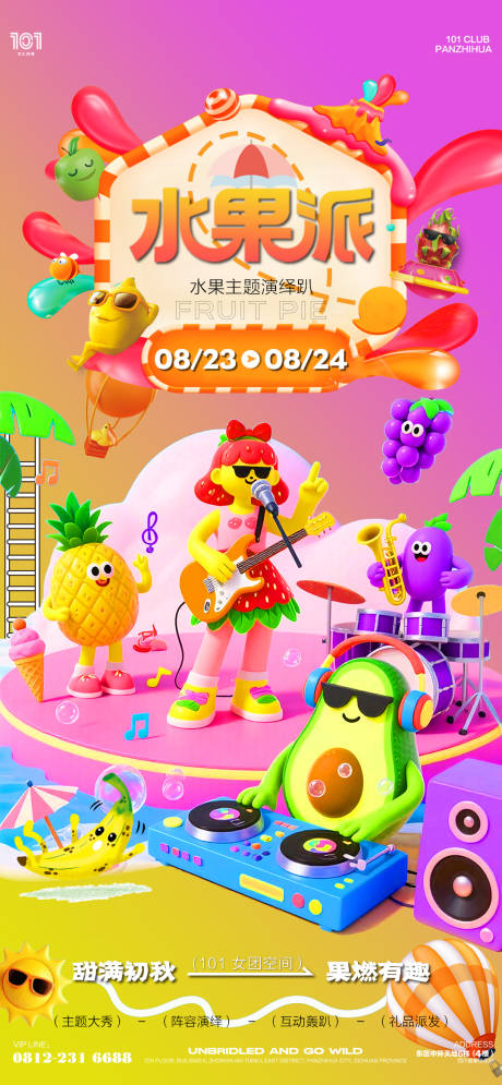 源文件下载【享设计】搜索编号：72020033373983506【水果主题海报】