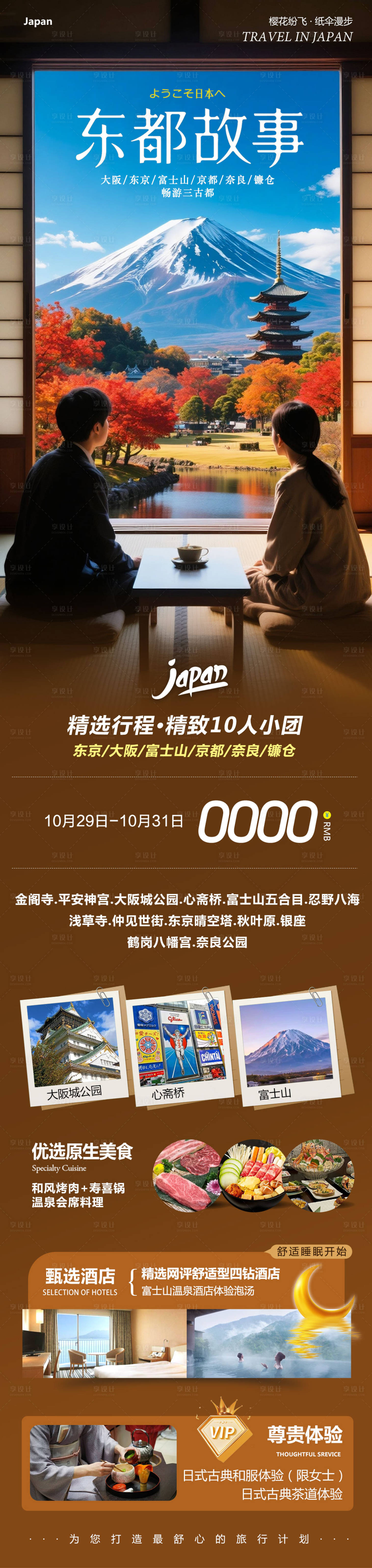 源文件下载【享设计】搜索编号：84020033757146782【日本本州旅游海报】