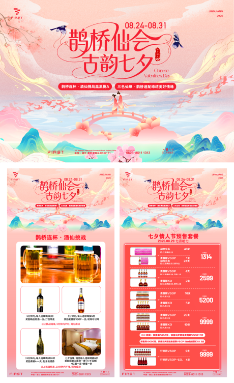 源文件下载【享设计】搜索编号：29920033735038651【酒吧夜店七夕情人节海报】