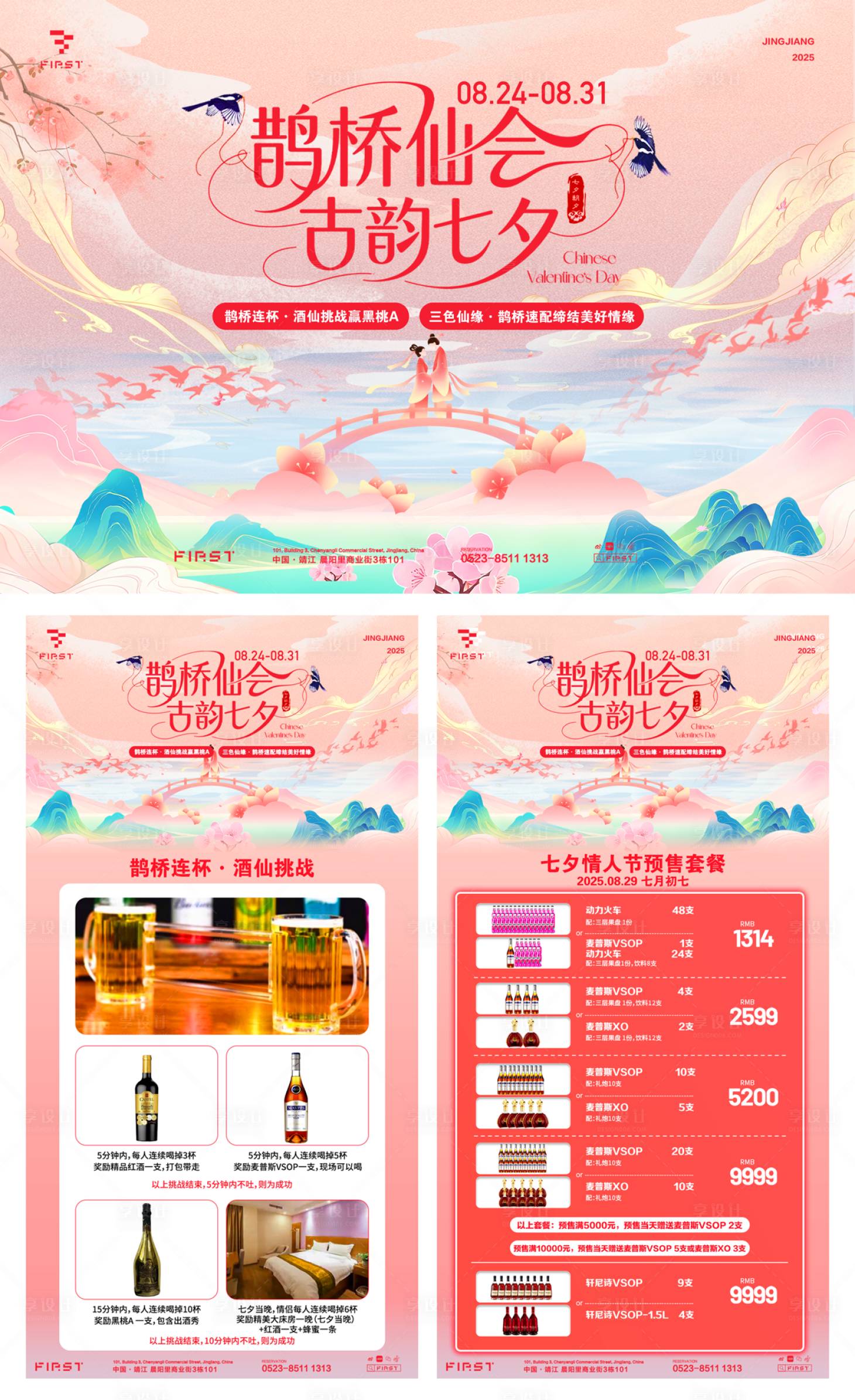 源文件下载【享设计】搜索编号：29920033735038651【酒吧夜店七夕情人节海报】