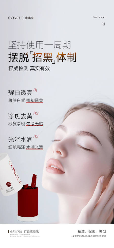 源文件下载【享设计】搜索编号：91490033421174542【胶原蛋白产品海报】