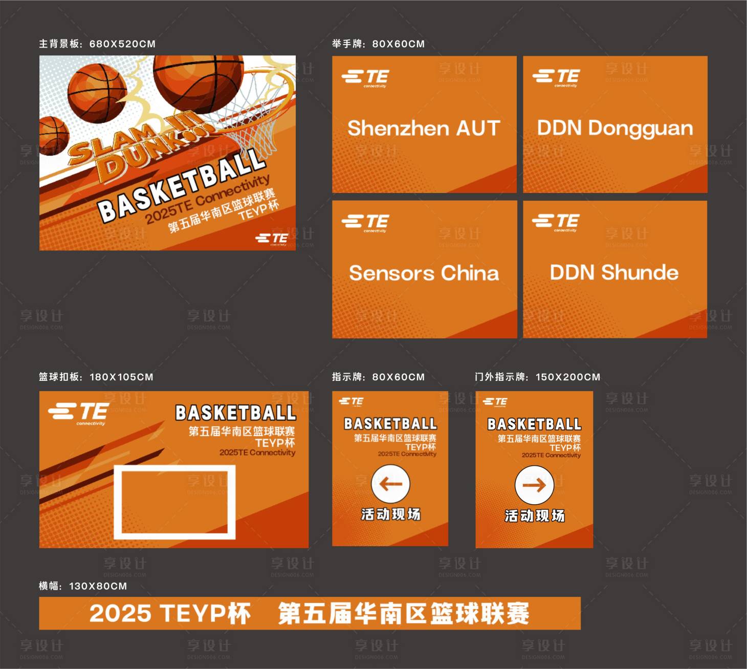 源文件下载【享设计】搜索编号：73350033672799831【篮球活动】