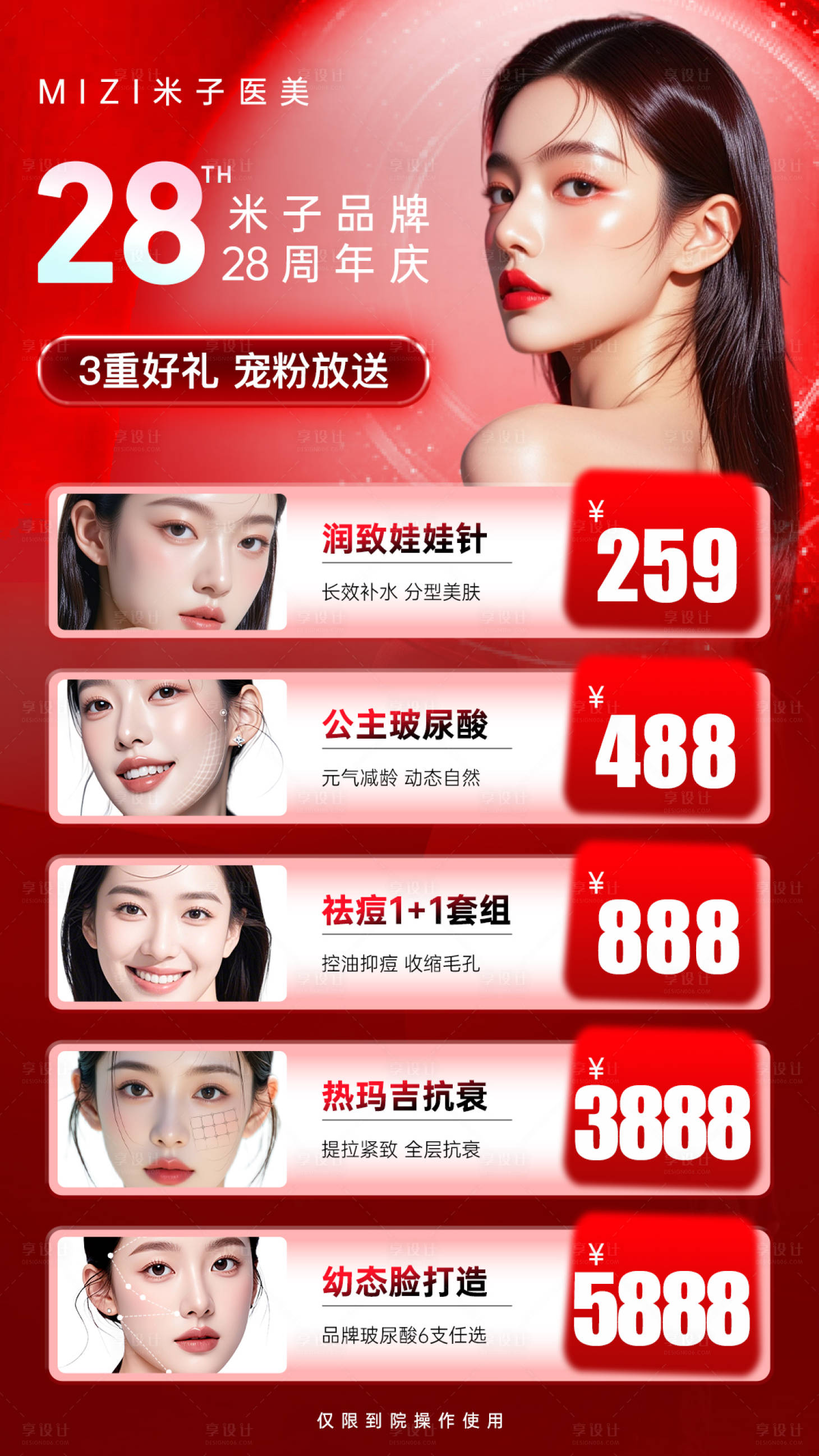 源文件下载【享设计】搜索编号：87250033709721836【医美头图】