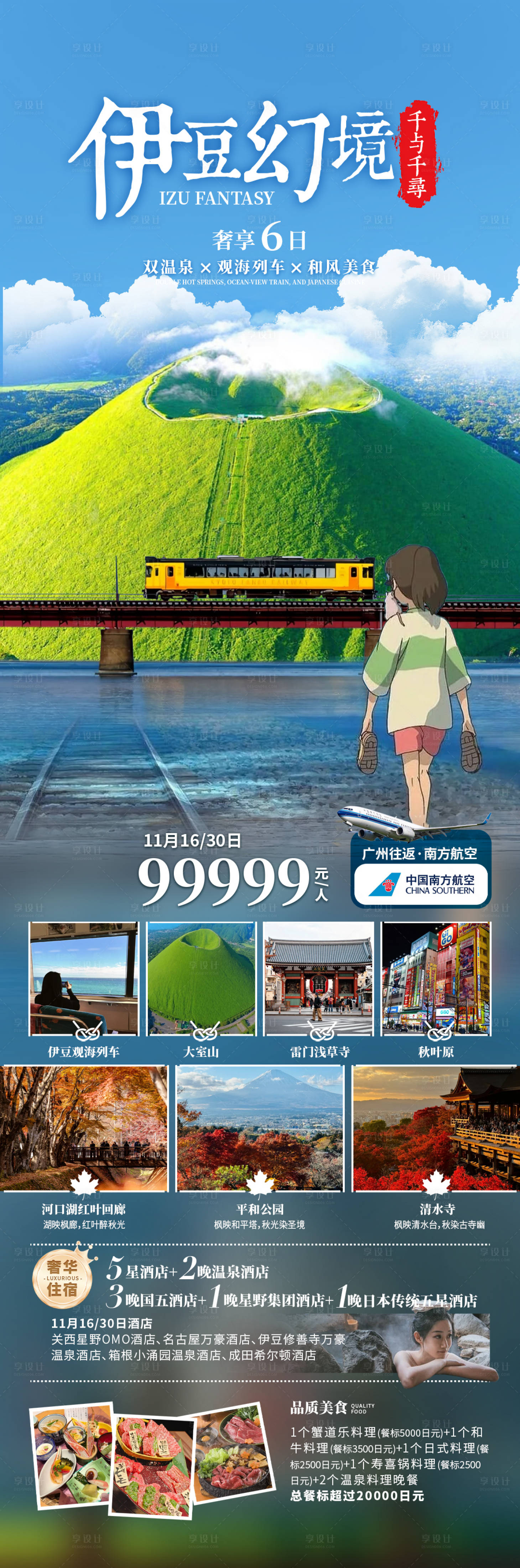 源文件下载【享设计】搜索编号：87860033727843451【伊豆幻境】