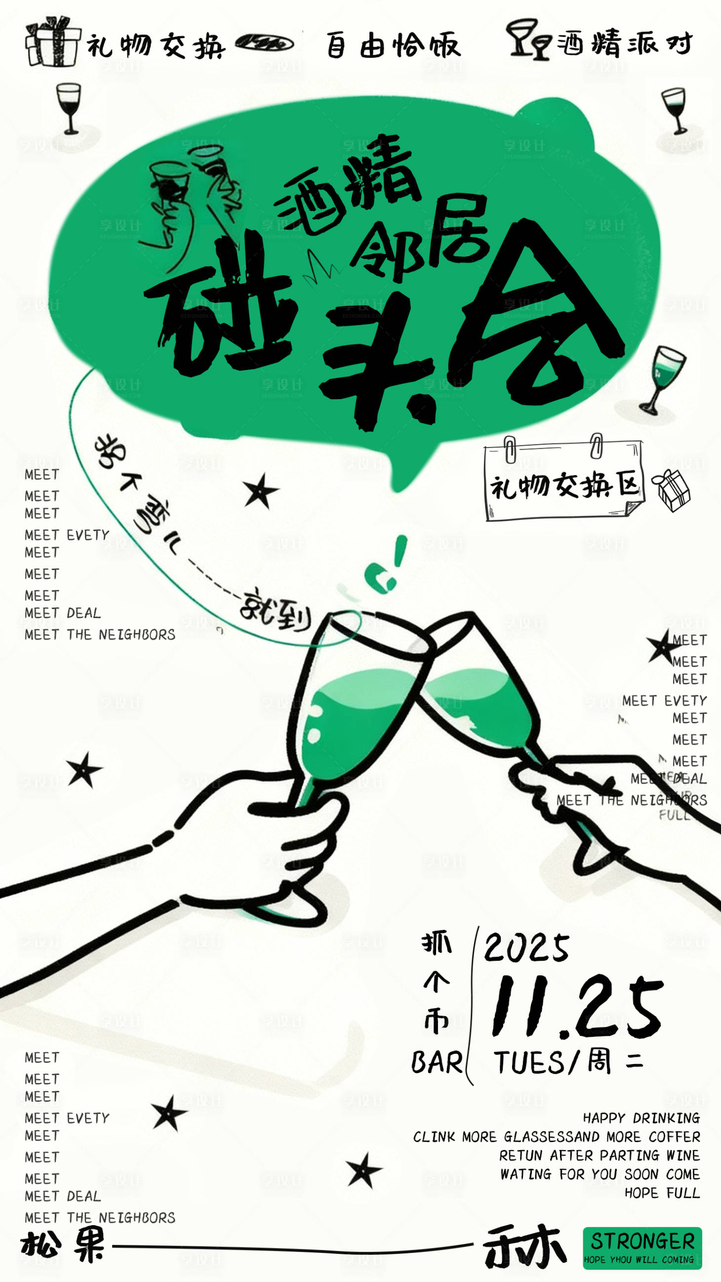 源文件下载【享设计】搜索编号：78710033586487091【聚会海报】