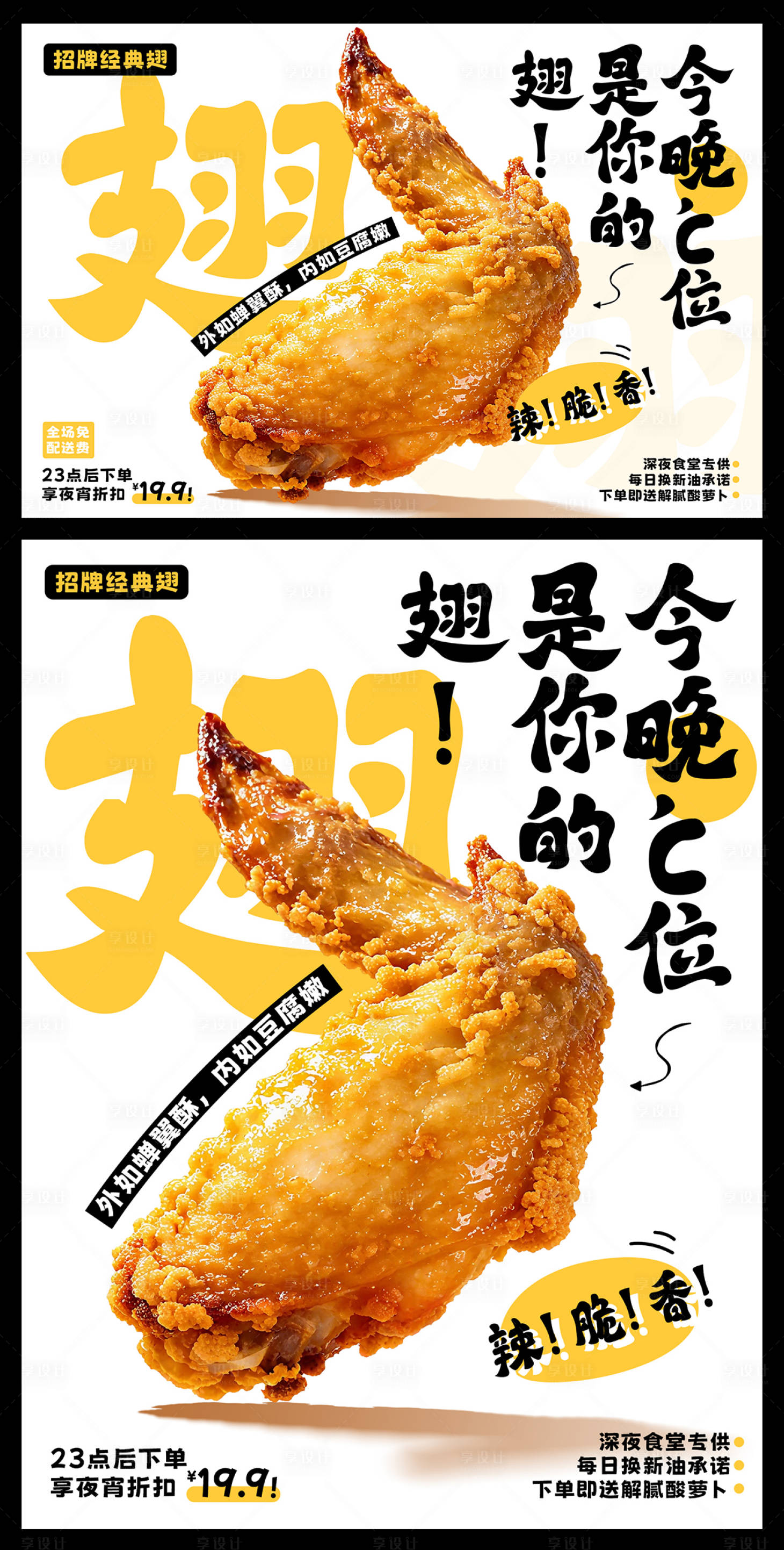 源文件下载【享设计】搜索编号：88210033560263845【炸鸡翅海报炸鸡翅中外卖图片】