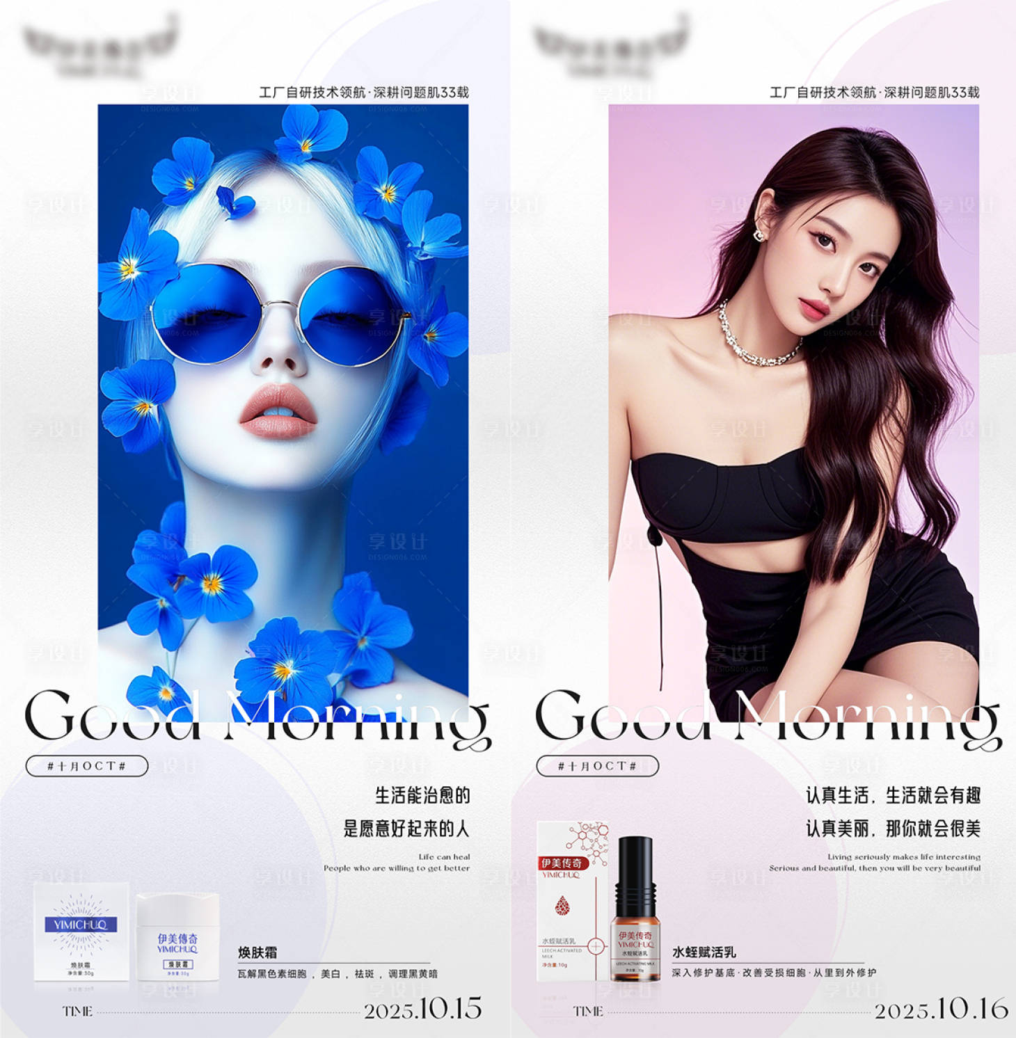 源文件下载【享设计】搜索编号：52240033509226796【医美早安】