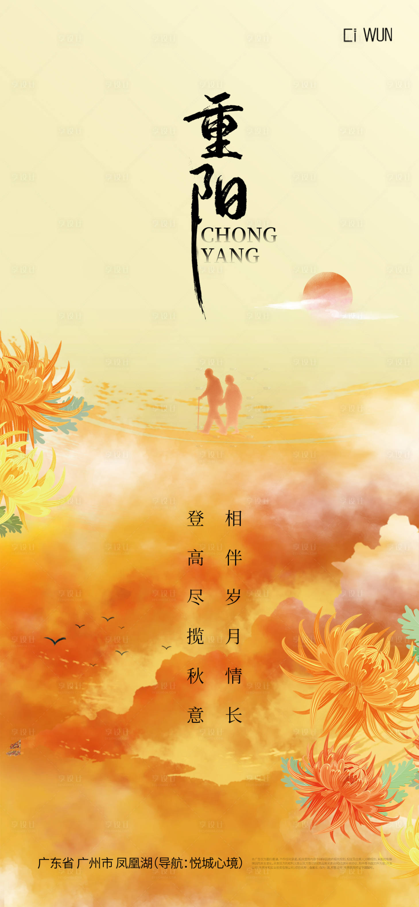 源文件下载【享设计】搜索编号：71180033617503914【重阳节海报】