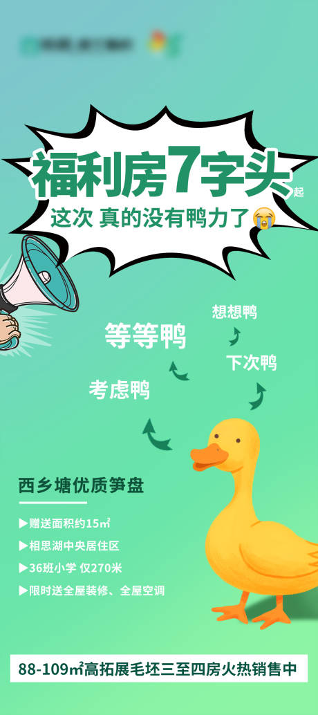 源文件下载【享设计】搜索编号：59470033595776961【可爱鸭子福利房】