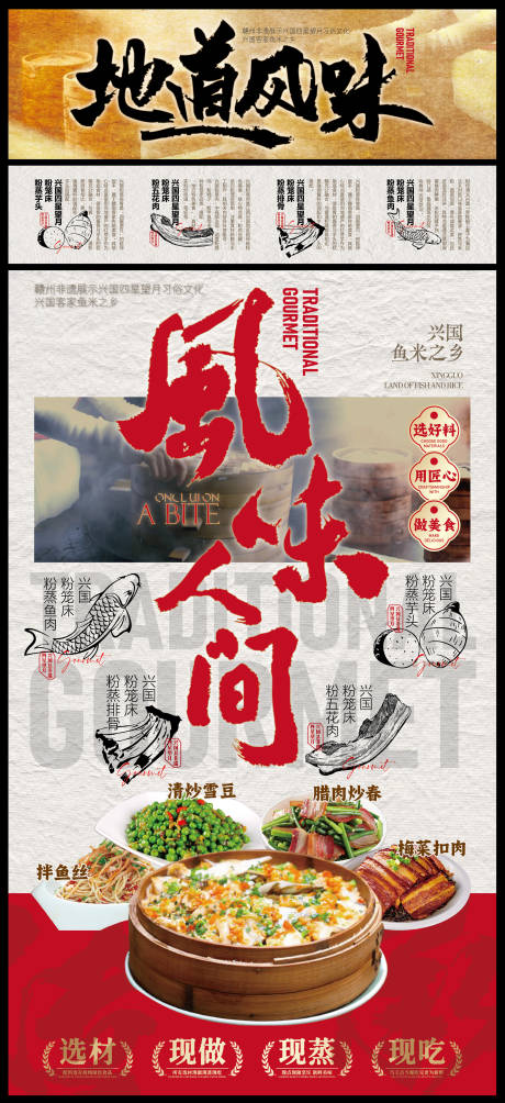 源文件下载【享设计】搜索编号：33540033648994095【赣南美食兴国粉笼床特色海报】