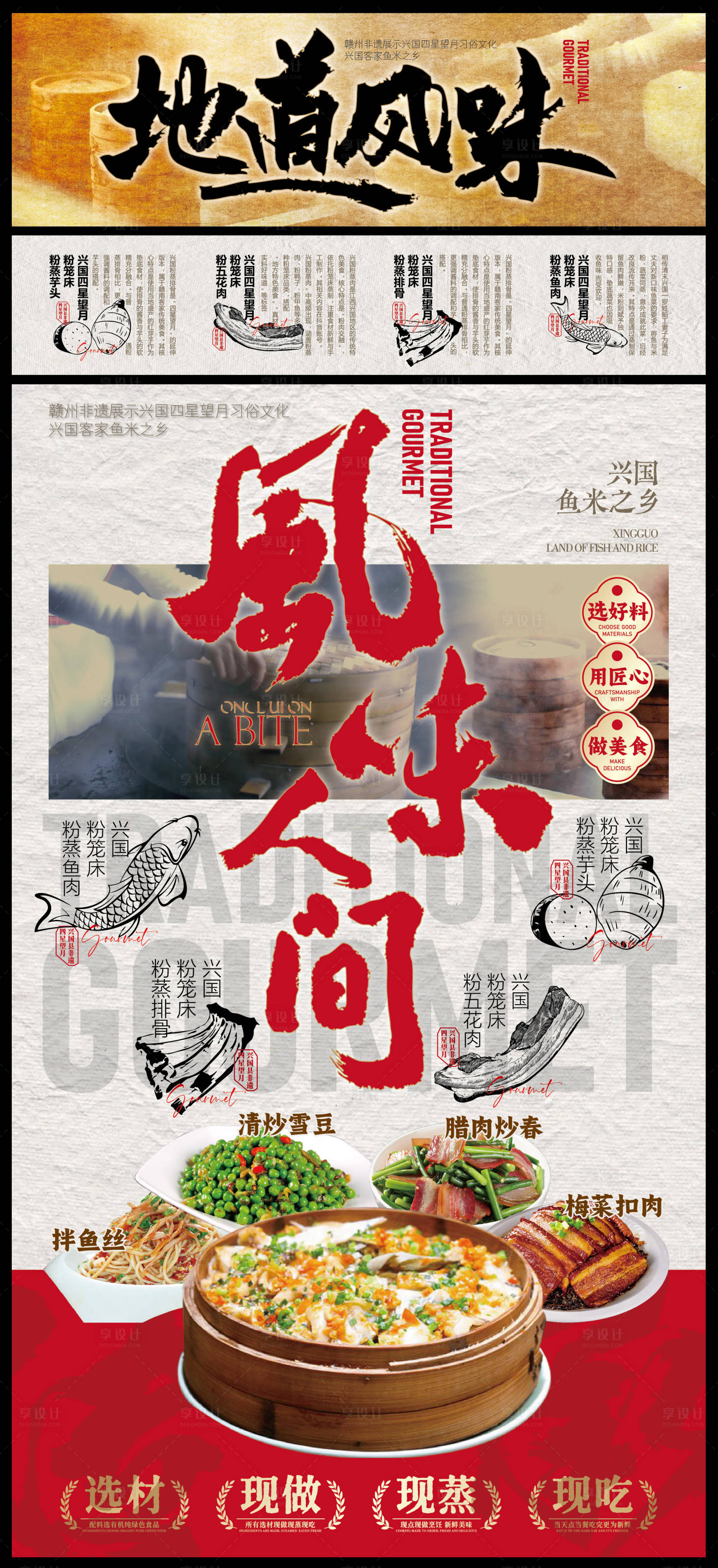 源文件下载【享设计】搜索编号：33540033648994095【赣南美食兴国粉笼床特色海报】